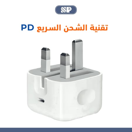 راس شاحن ايفون سريع PD ماركة spon