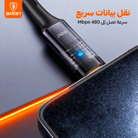 كيبل SPON الذكي للفصل التلقائي - بقوة 240 واط