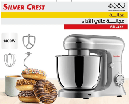 عجانة سيلفر كرست الاحترافية 7 لتر 1400 واط
