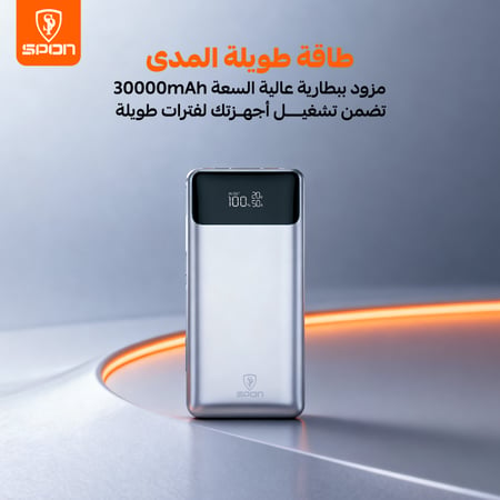 شاحن متنقل باور بانك 30000 مللي أمبير مع شاحن ايفون وتايب سي مدمج