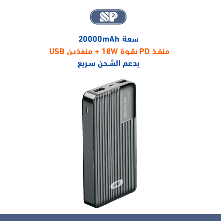 باور بنك 20000 22.5W(منفذ PD 18W+منفذين USB)