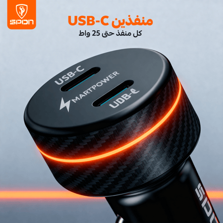 شاحن سيارة ذكي 50 واط – منفذين USB-C