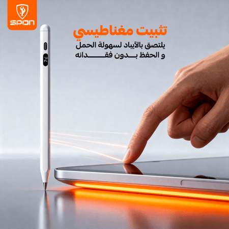 قلم سبون الذكي مع شاشة عرض نسبة البطارية
