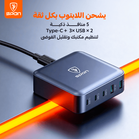 منصة شحن بتقنية GaN من SPON بقوة 93 واط - 5 منافذ ذكية