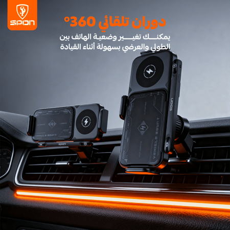 حامل الشاحن اللاسلكي للسيارة - بميزة الإغلاق والدوران الكهربائي