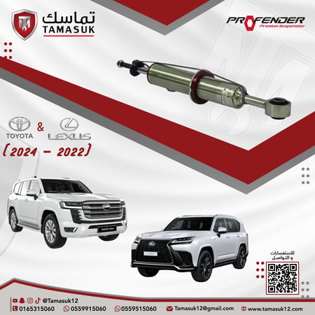 طقم مساعدات امامية بروفندر مونو تيوب (2.5 انش) لاندكروزر/لكزس (2022 - 2025)