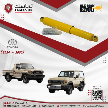 مساعد دركسون اولدمان تايوتا شاص/ربع (2007 - 2025)