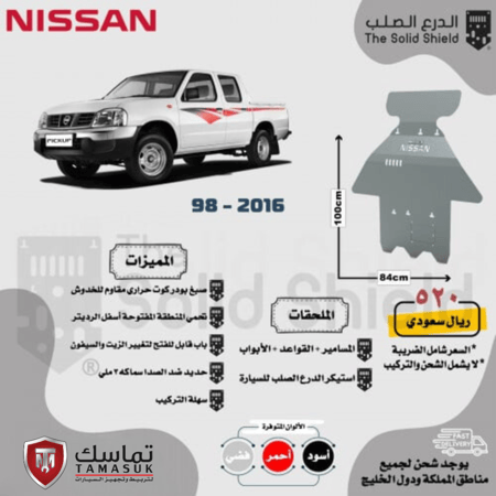 صاجة ماكينة الدرع الصلب داتسون بدون دبل (1998 - 2016)