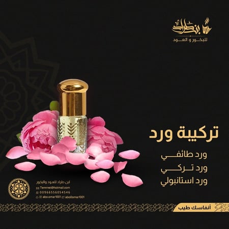تركيبة ورد