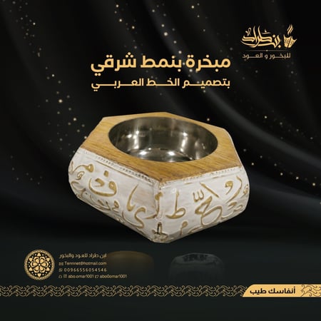 مبخرة بنمط شرقي