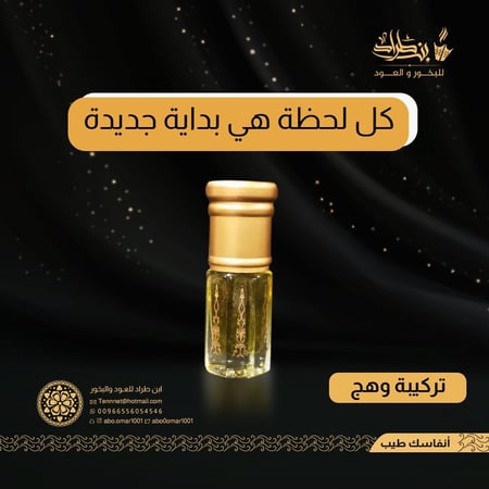 تركيبة وهج - ربع تولة