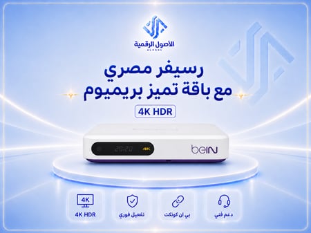 رسيفر beIN 4K  مصري I تميز بريميوم اسيا منتخبات