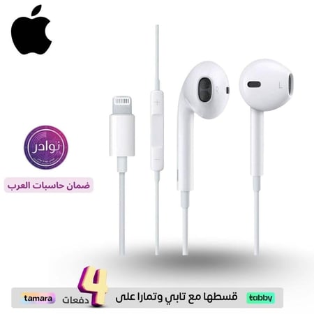 سماعة لايتنينج أبل الأصلية مع ضمان حاسبات العرب