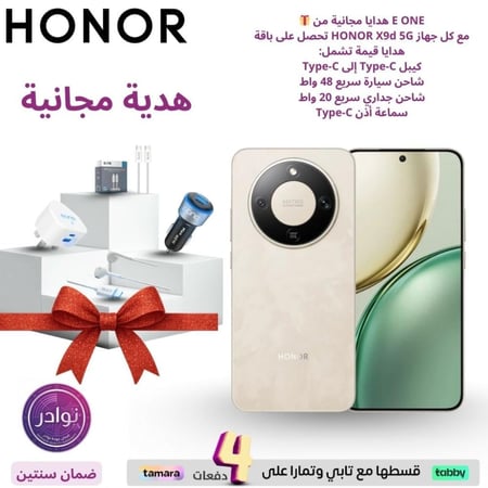 هونر X9d هاتف 5G بسعة 256 جيجابايت وذاكرة 12 جيجابايت لون ذهبى  6.79 بوصة 5109BYRL