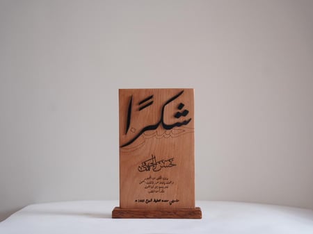 درع الشكر