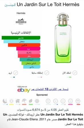 عطر ايرمز Hermes حجم 15 مل  Un Jardin Sur Le Toit  مع حامي قماشي والكيس
