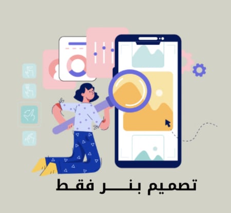 تصميم بنــــر فقـط