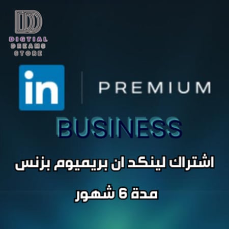 لينكد ان - 6 شهور - LinkedIn Premium Business - 6 Month