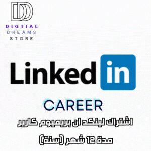 لينكد ان كارير - 3 شهور - LinkedIn Premium Career - 3 Month