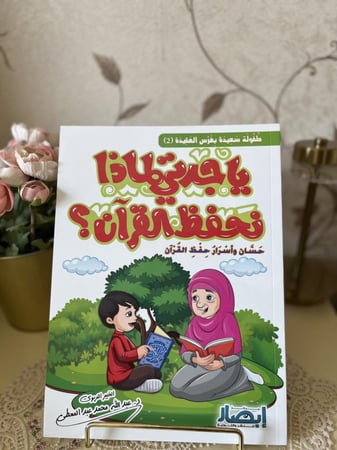 قصص ( يا جدتي لماذا ؟) 10 قصص