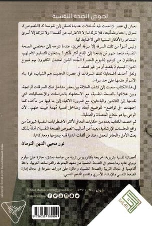 لصوص الصحة النفسية
