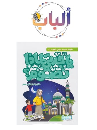 قصص ( يا جدتي لماذا ؟) 10 قصص