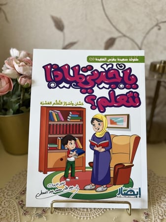 قصص ( يا جدتي لماذا ؟) 10 قصص