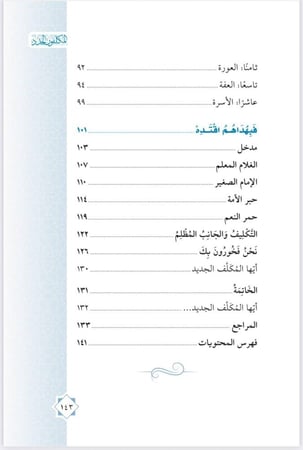 المكلفون الجدد