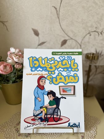 قصص ( يا جدتي لماذا ؟) 10 قصص