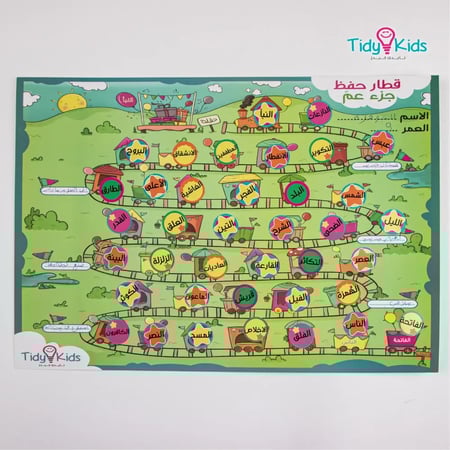 جدول تحفيز جزء عمّ