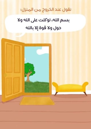 كتيب أذكار الطفل ( 3- 9 سنوات )