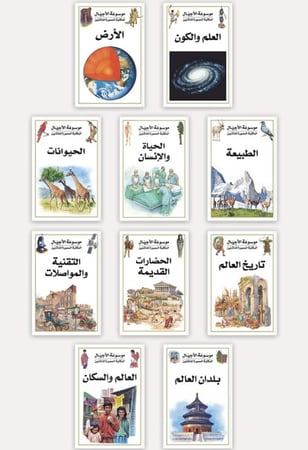 موسوعة الأجيال 10 مجلدات