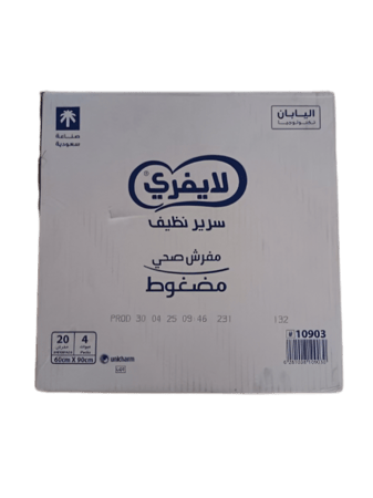 كرتون مفارش لايفري الطبية المضغوطة (60x90 سم) - 4 عبوات × 20 مفرش |  حماية فائقة ونظافة مضمونة