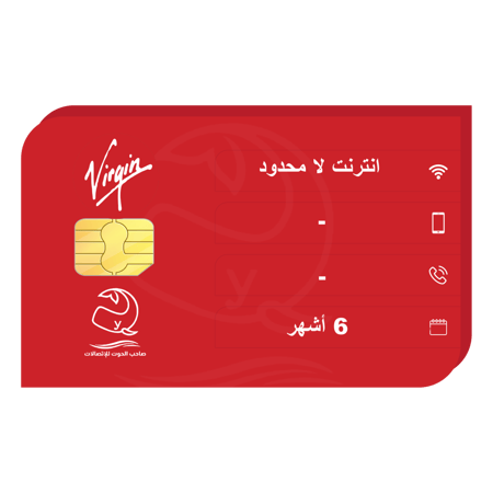 شريحة فيرجن انترنت لا محدود لمدة 6 أشهر