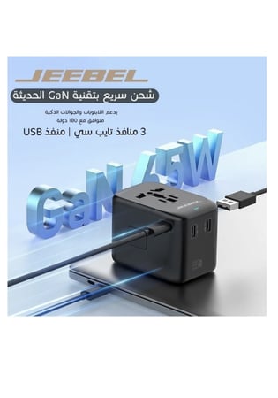 جيبيل شاحن سفر دولي متعدد المخارج بقوة 65 واط و 3 منافذ تايب سي ومنفذ USB