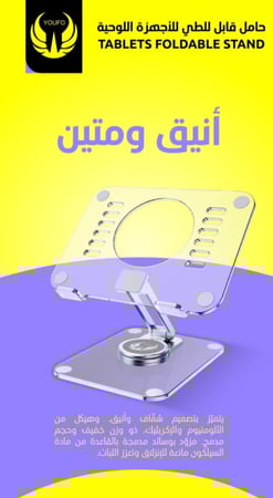 حامل ايباد شفاف Y4830 من يوفي