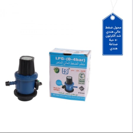 منظم غاز ظغط عالي 0.4 ملي بار بعلامة الجوده لأستخدام المواقد الكبيره غير مناسب لأستخدام الافران المنزليه صناعه هنديه