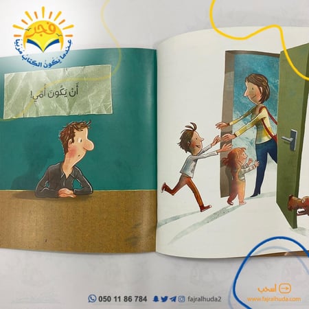 أنت رائع يا أبي