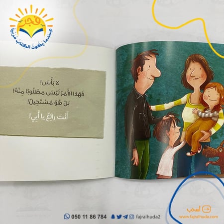 أنت رائع يا أبي