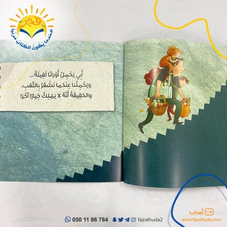 أنت رائع يا أبي