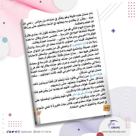 يا جدتي لماذا نتعلم؟