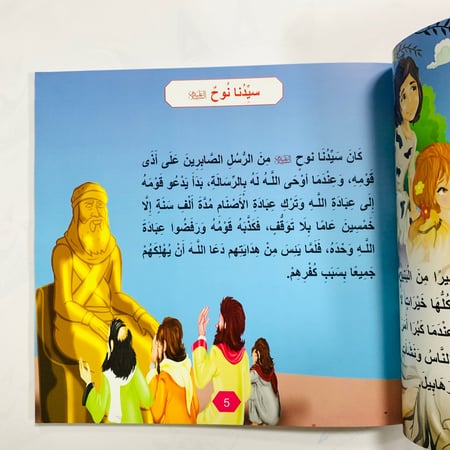 قصص الأنبياء للأطفال