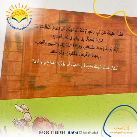 أنت رائع يا أبي