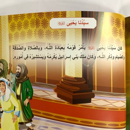 قصص الأنبياء للأطفال