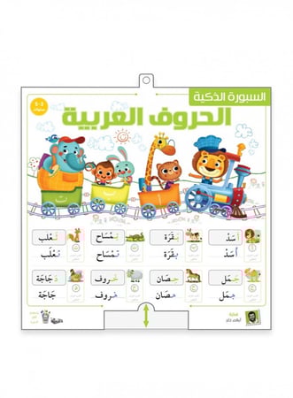 السبورة الذكية الحروف العربية
