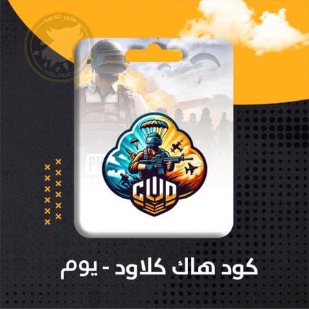 كود كلاود - اسبوع