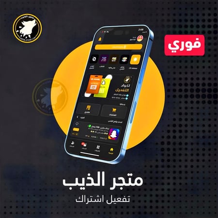 متجر الذيب تطبيقات بلس ( متجر بلس ايفون 8000+ تطبيق - متجر تطبيقات بلس ) تفعيل فوري