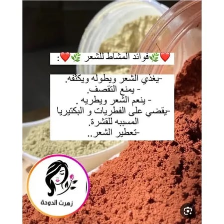 مشاط شعر خاص من زهرات الدوحة 200جرام