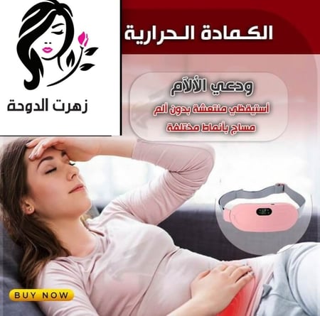الكمادة الحرارة من زهرات الدوحة
