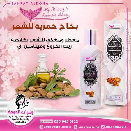 بخاخ خمرية للشعر بخلاصة زيت الخروع وفيتامين هـ من كويت شوب